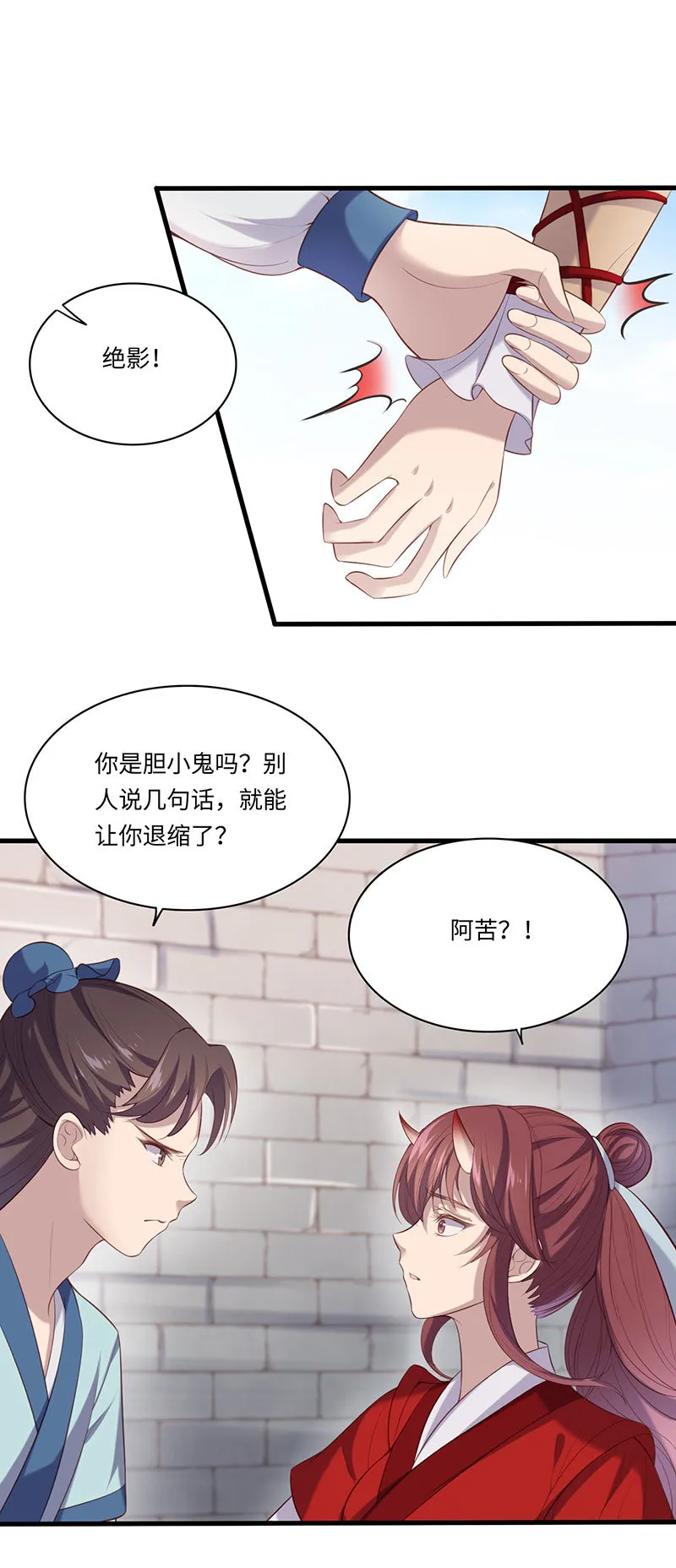 第80话 太子密谋 第7页