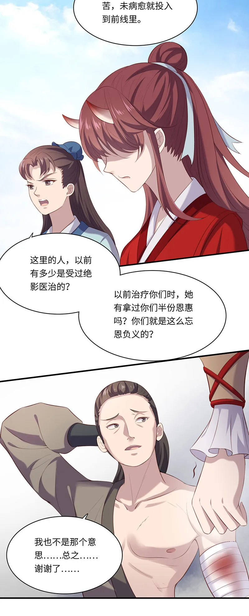 第80话 太子密谋 第12页