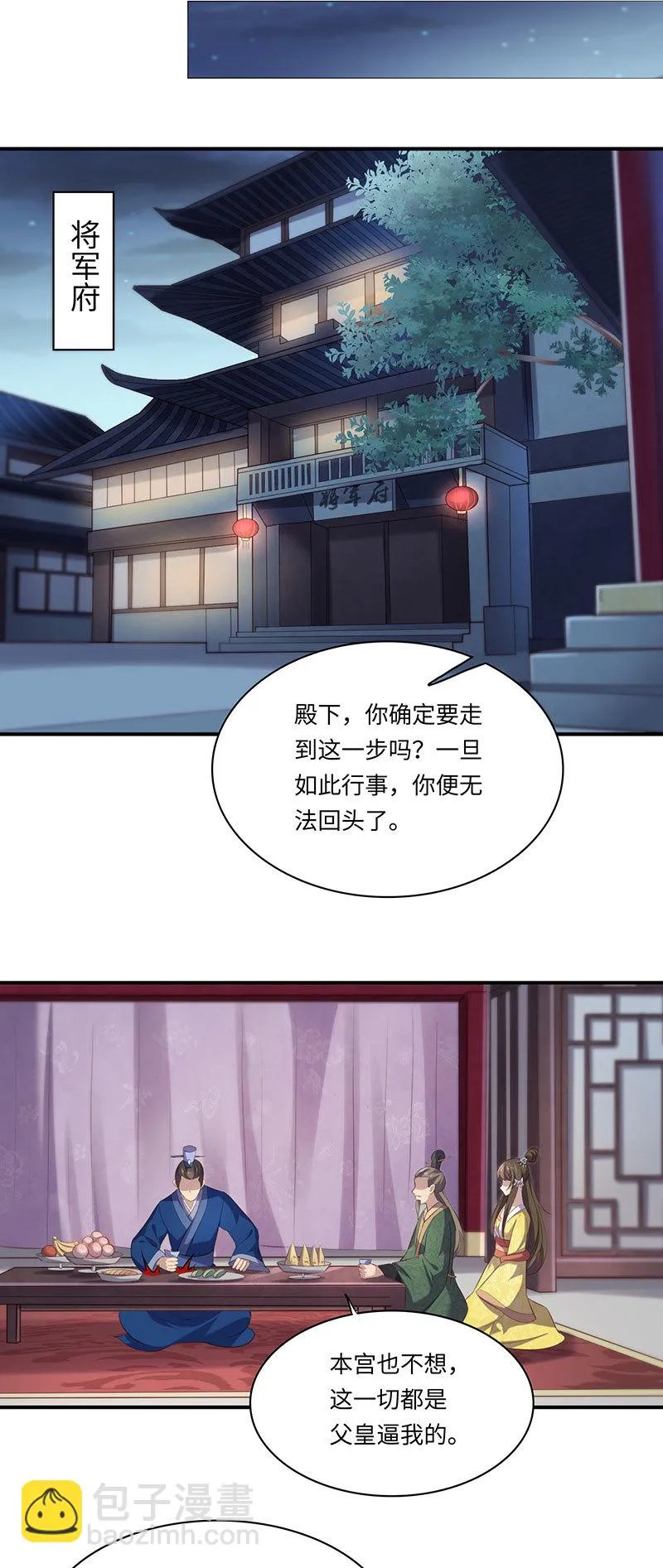 第80话 太子密谋 第15页