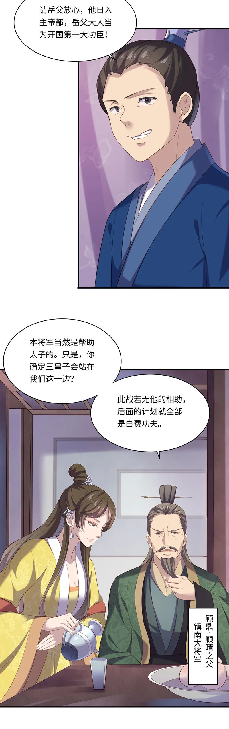 第80话 太子密谋 第16页