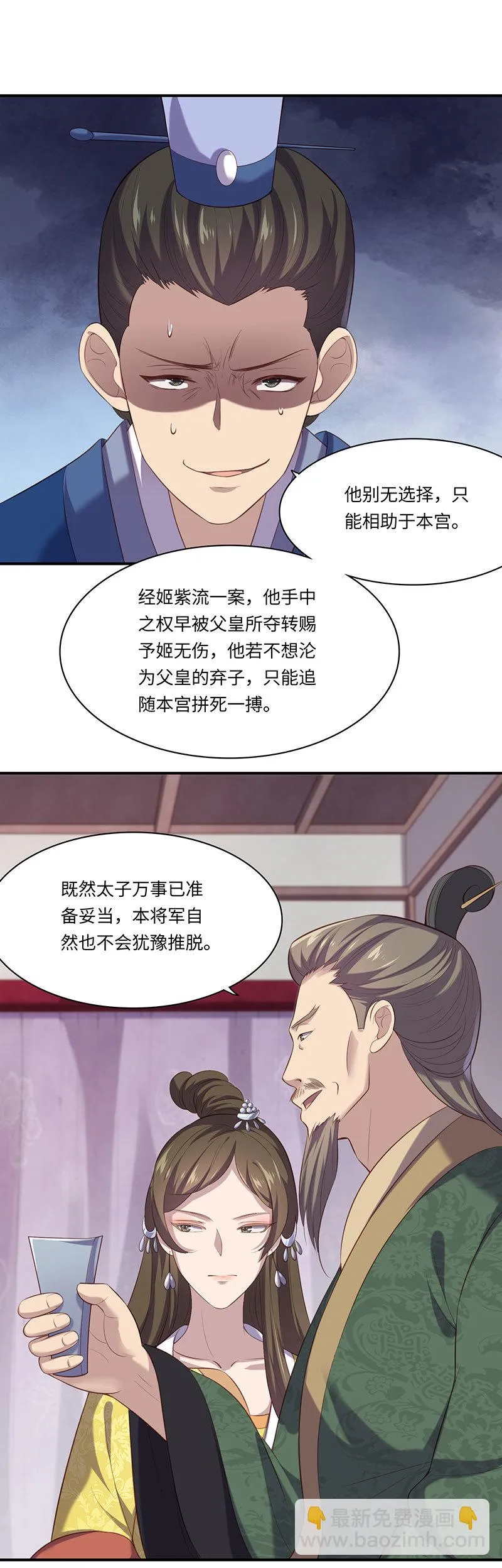 第80话 太子密谋 第17页