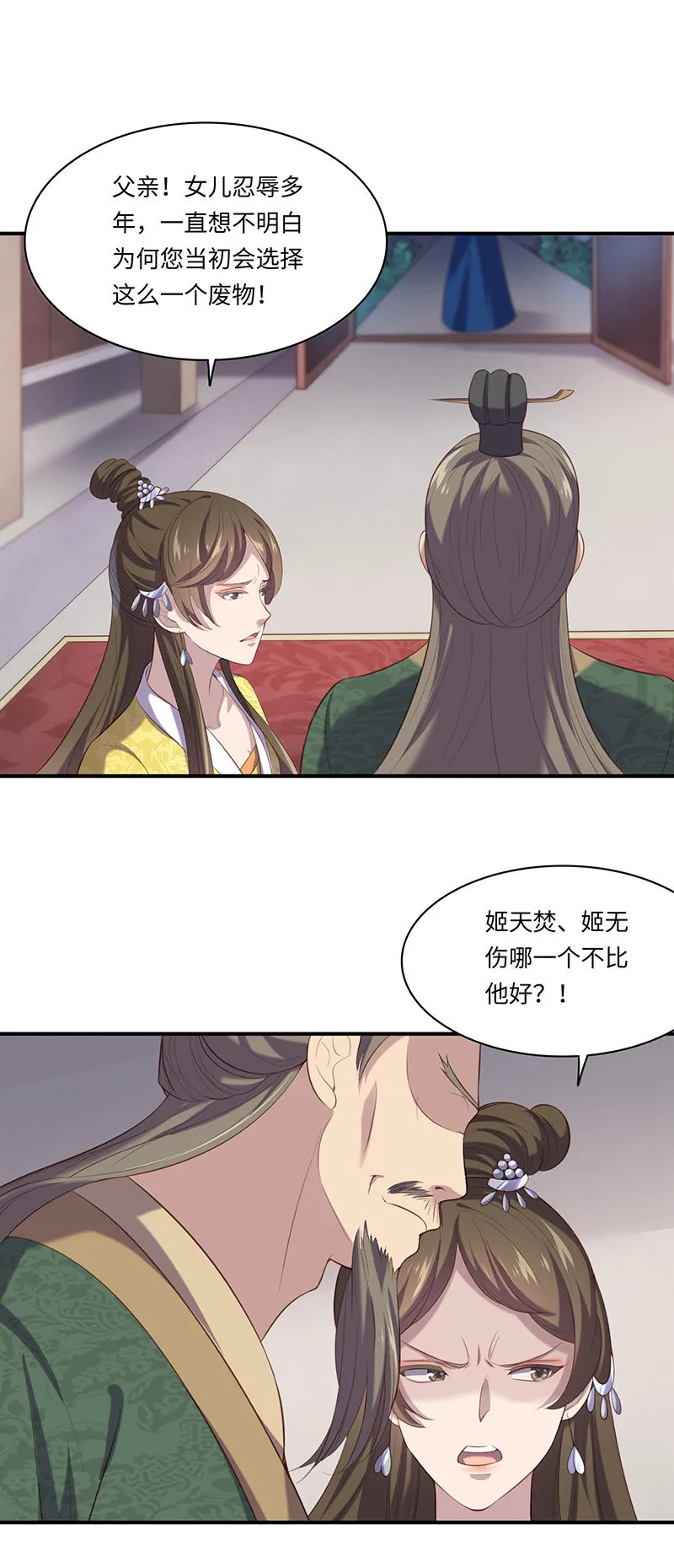 第80话 太子密谋 第19页