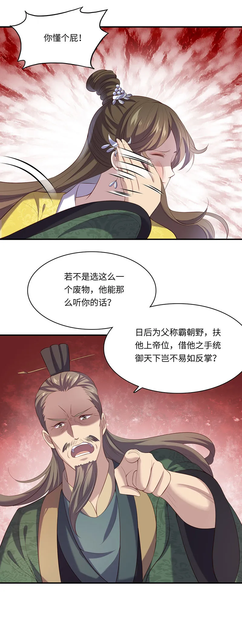 第80话 太子密谋 第20页