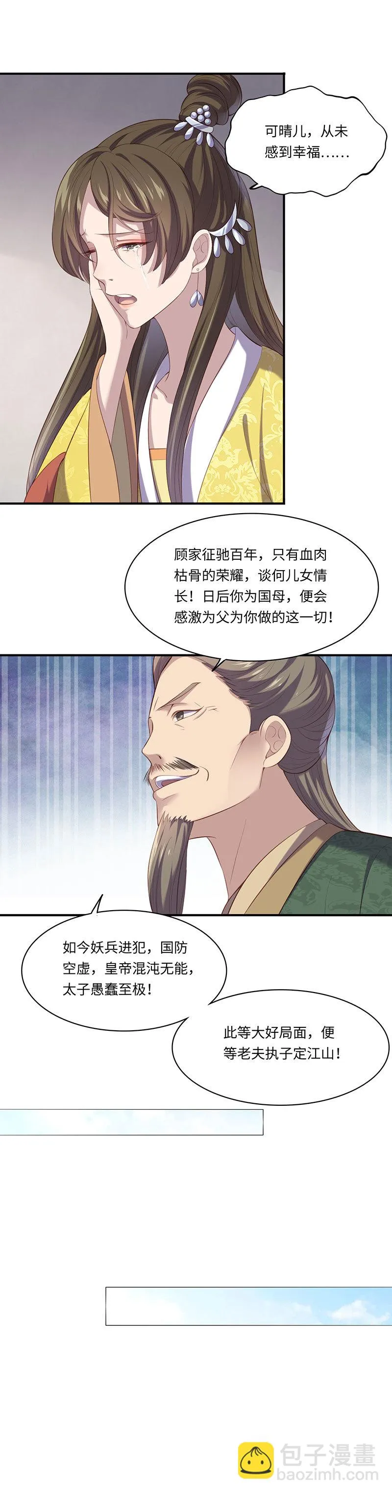 第80话 太子密谋 第21页