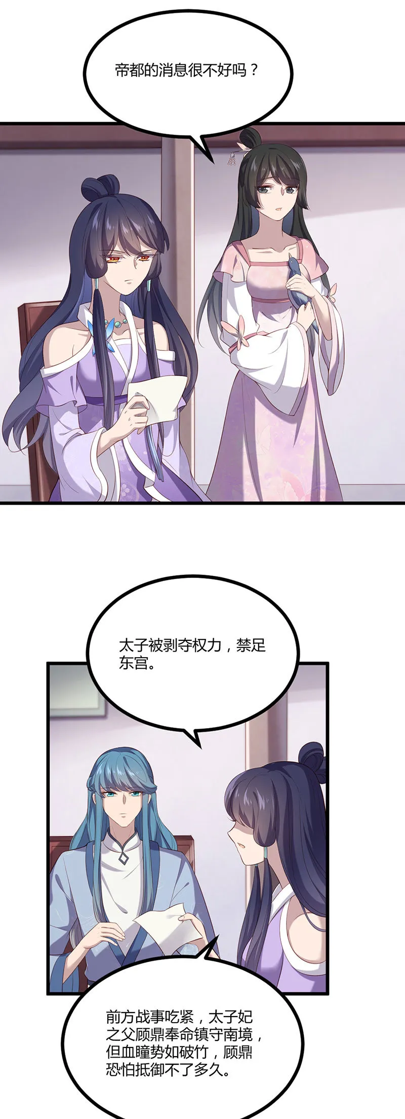 第80话 太子密谋 第22页