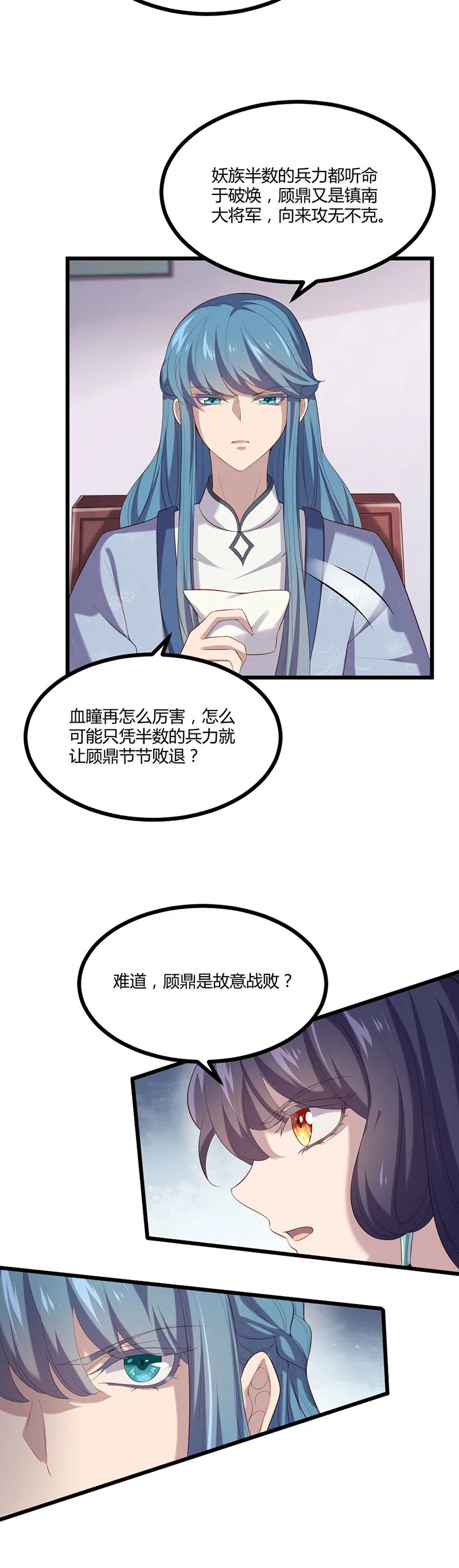 第80话 太子密谋 第23页