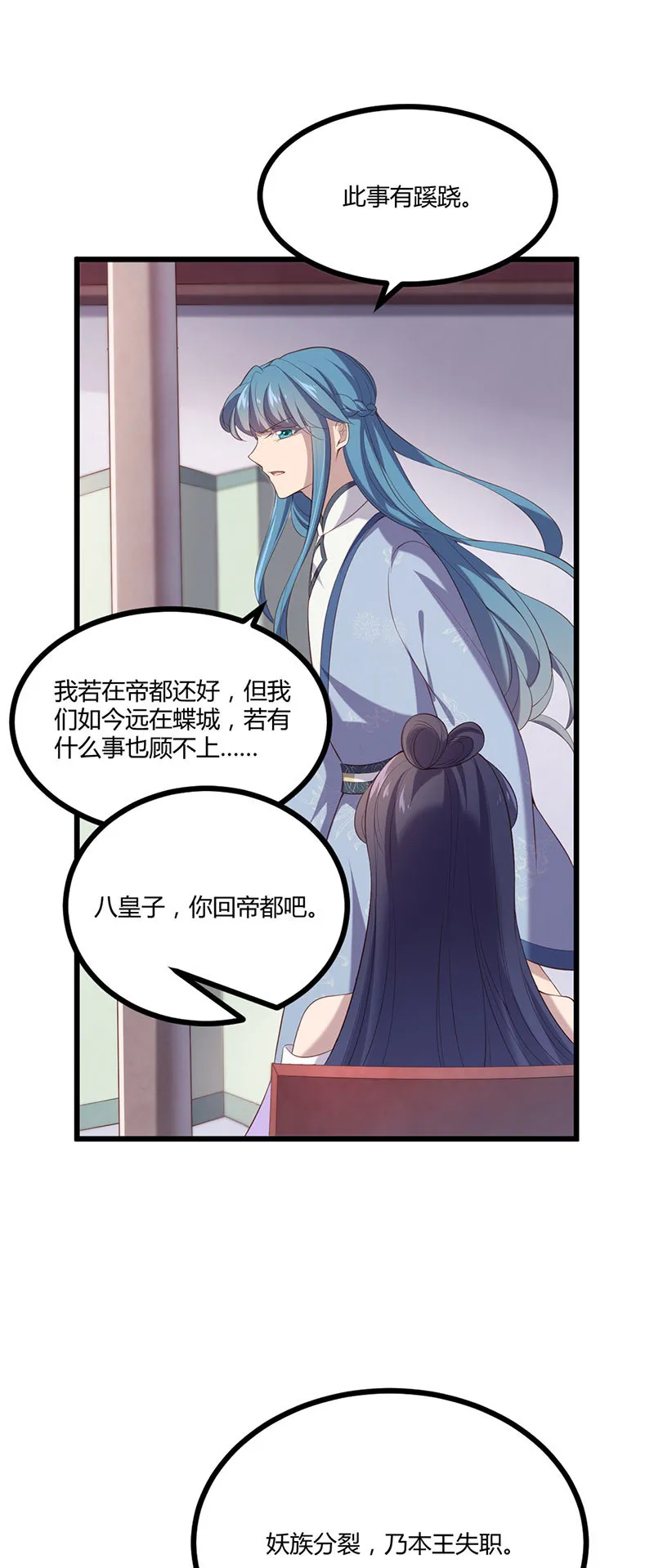 第80话 太子密谋 第24页