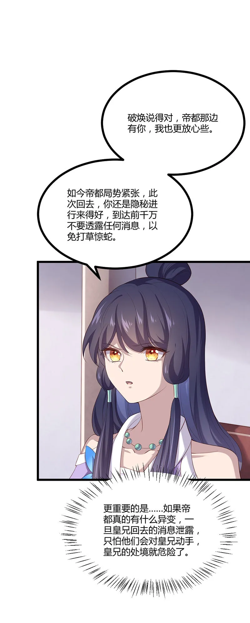 第80话 太子密谋 第26页