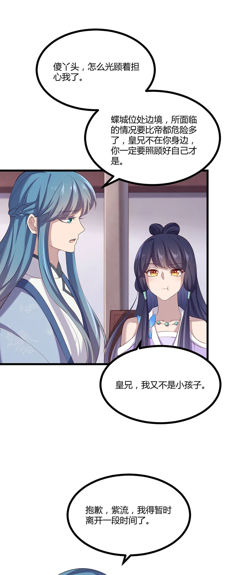 第80话 太子密谋 第27页