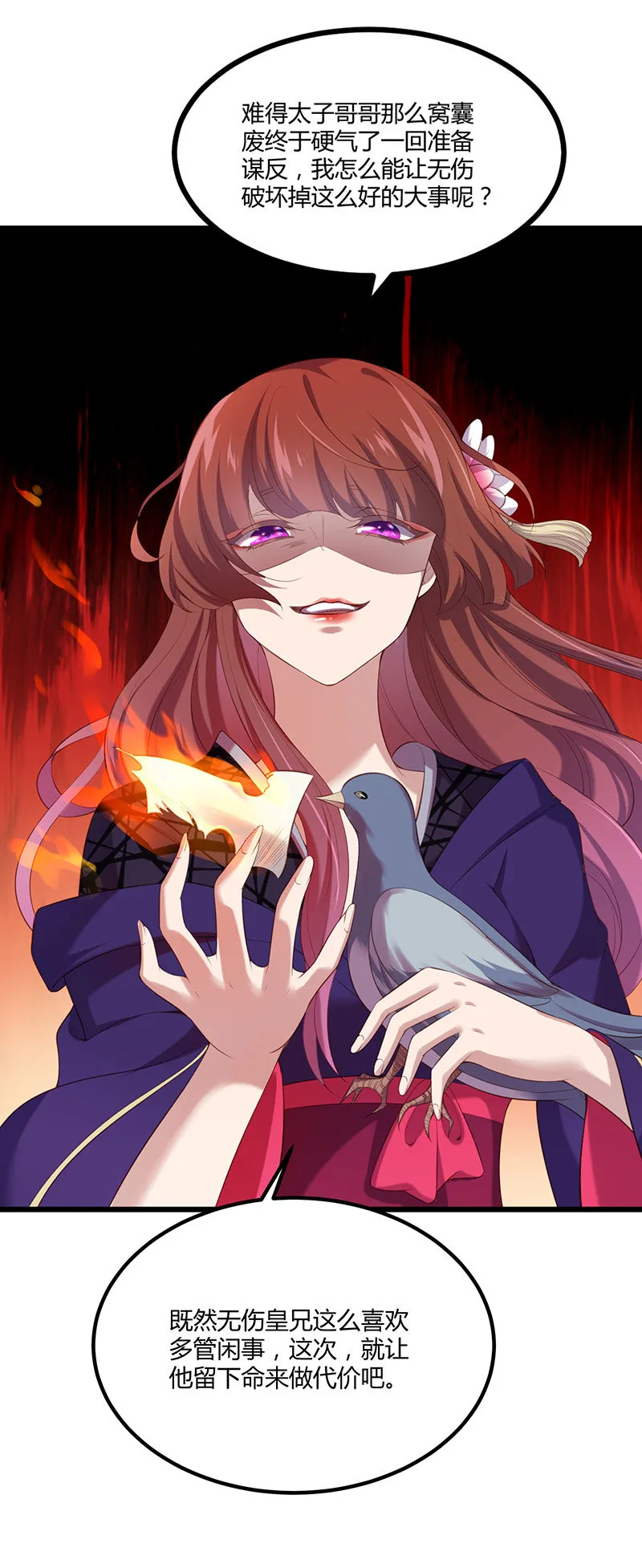 第81话 紫流被掳 第5页