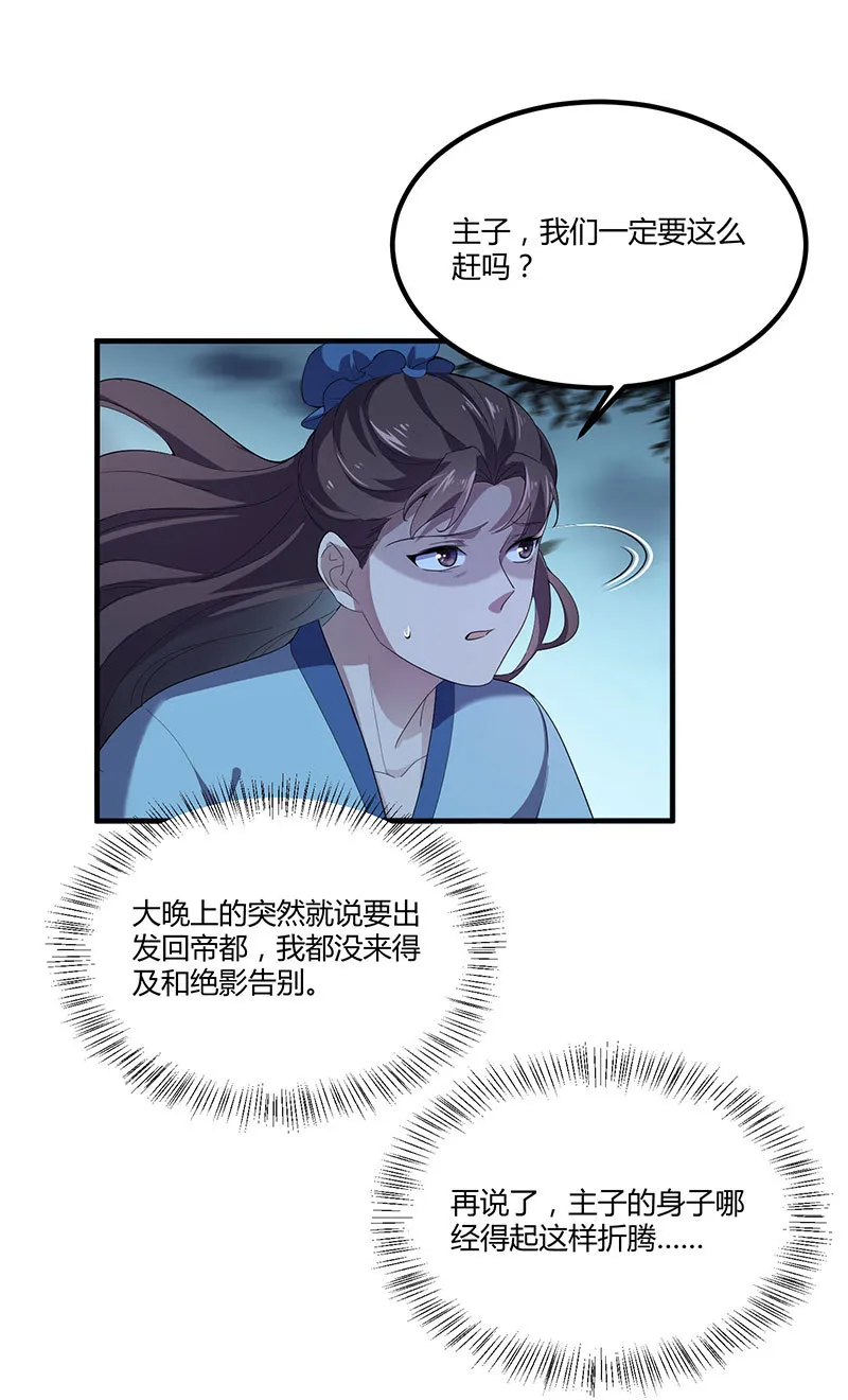 第81话 紫流被掳 第7页
