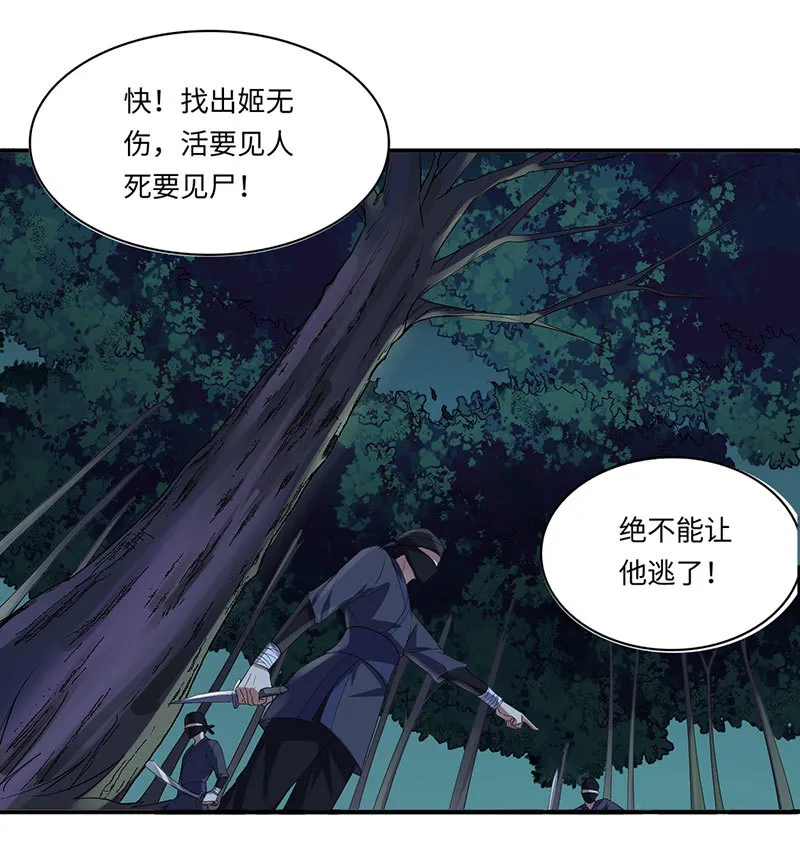 第81话 紫流被掳 第16页