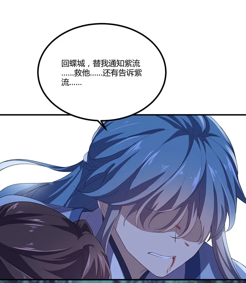 第81话 紫流被掳 第20页