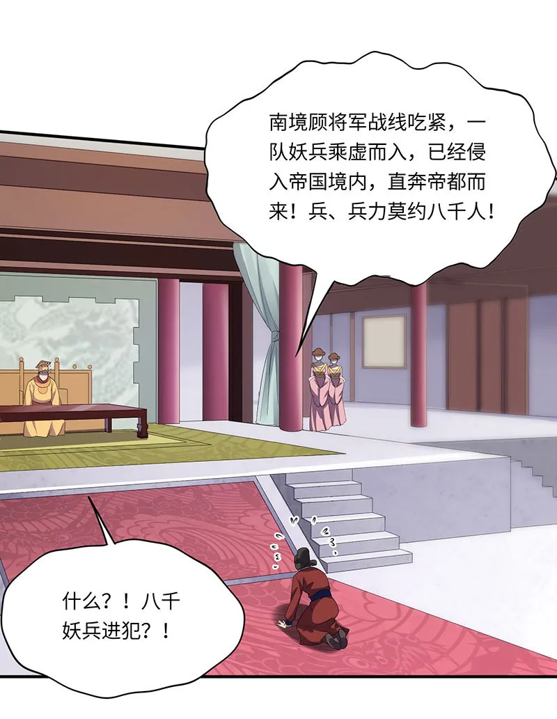 第81话 紫流被掳 第25页