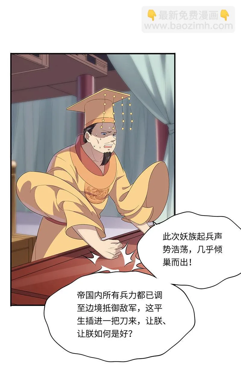 第81话 紫流被掳 第26页