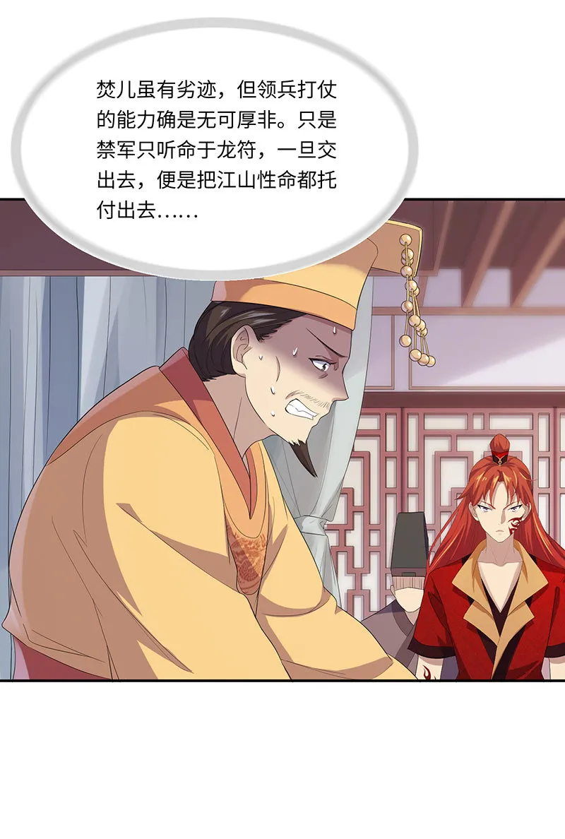 第81话 紫流被掳 第29页