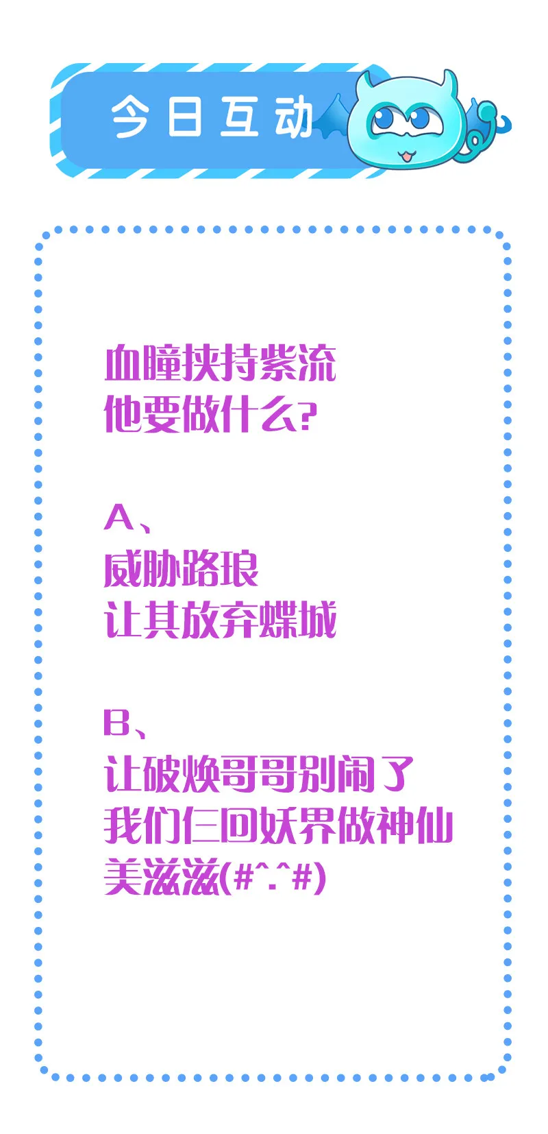 第81话 紫流被掳 第54页