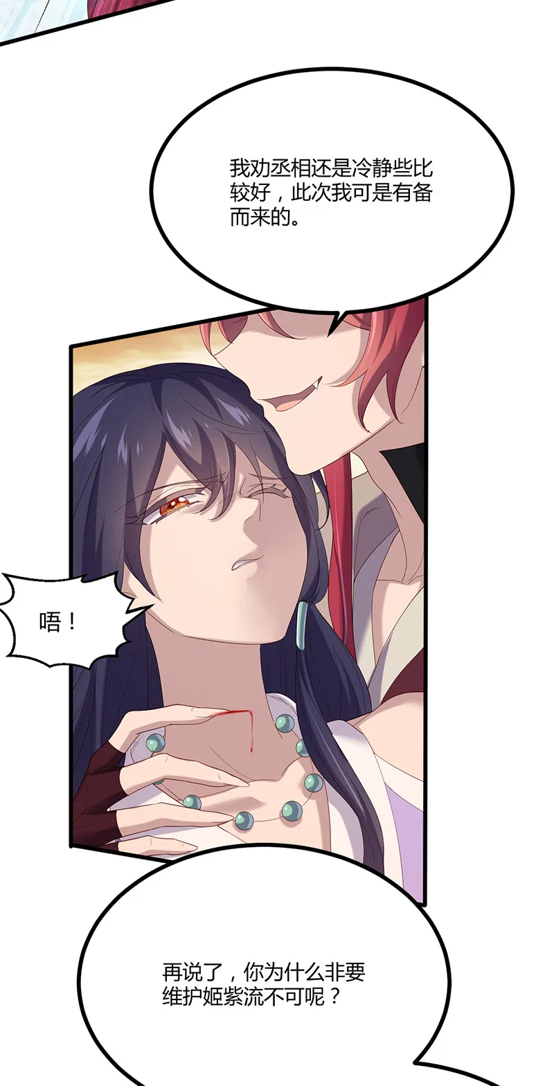 第82话 你会舍弃我吗？ 第3页