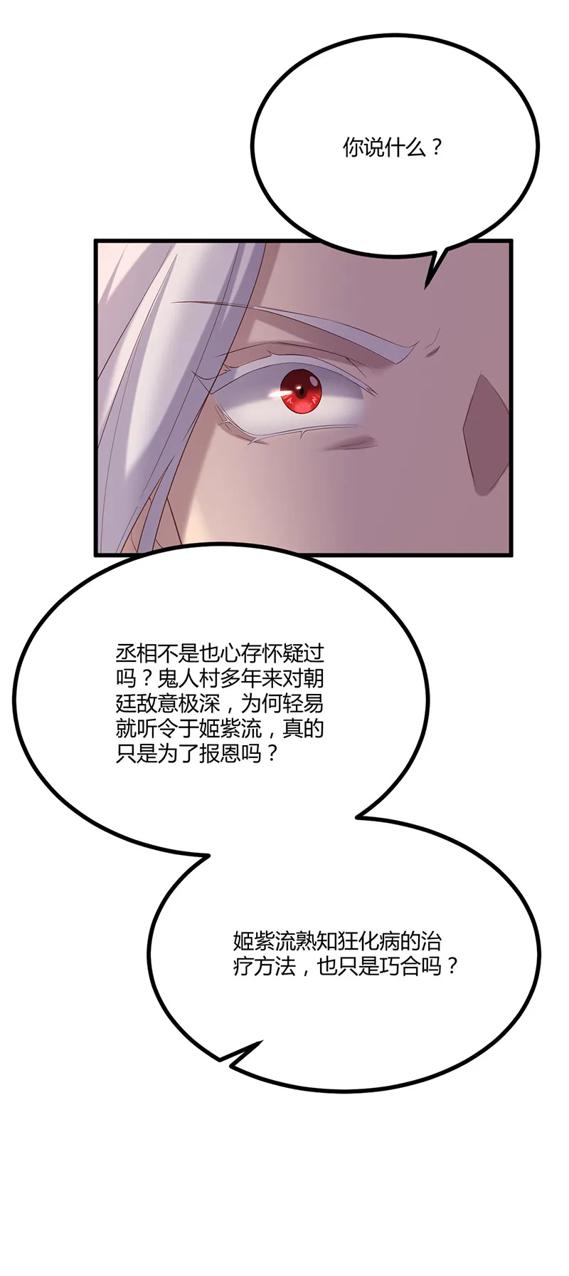 第82话 你会舍弃我吗？ 第7页