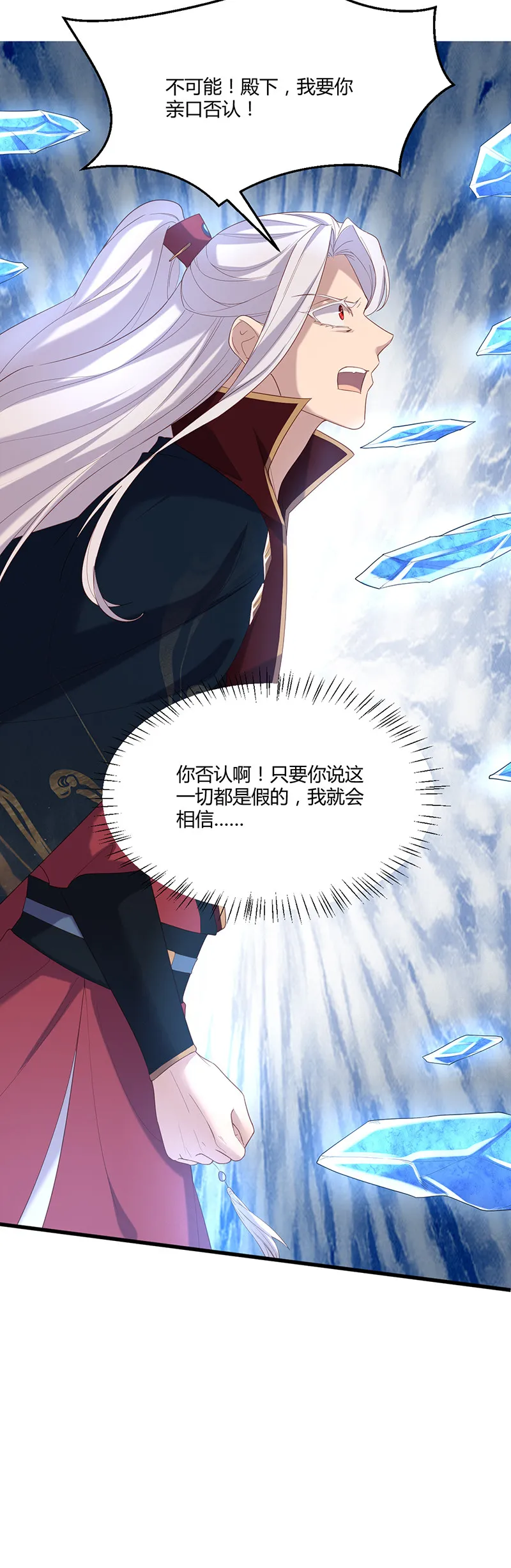 第82话 你会舍弃我吗？ 第10页