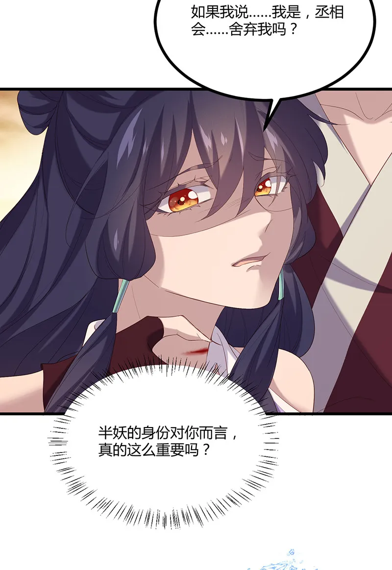 第82话 你会舍弃我吗？ 第12页