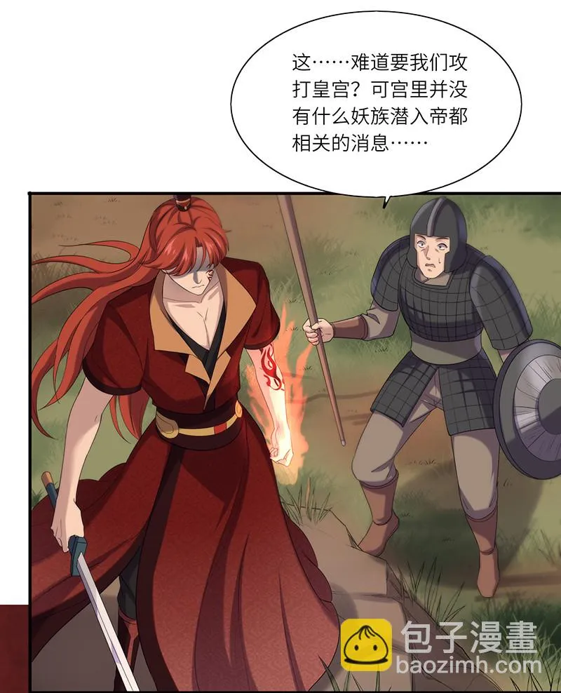 第82话 你会舍弃我吗？ 第24页