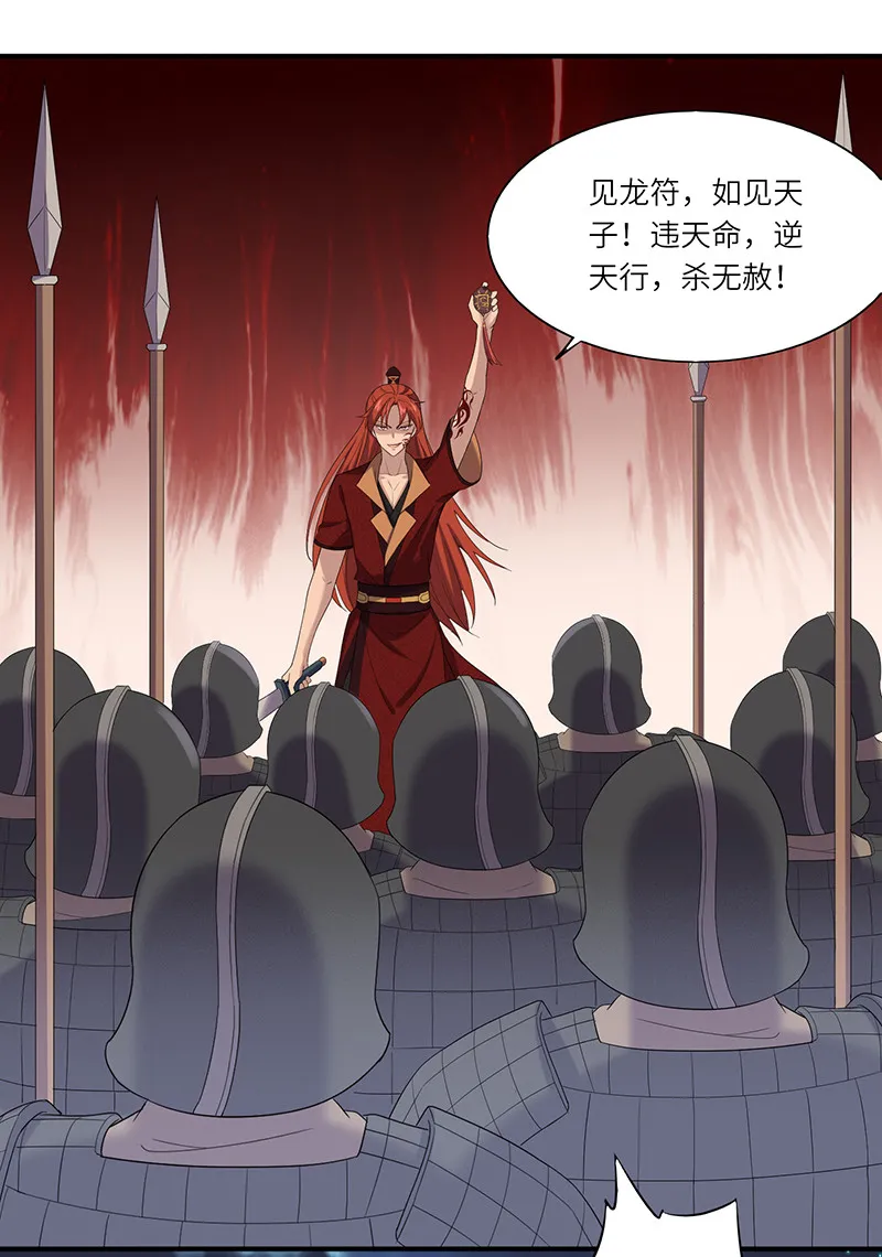 第82话 你会舍弃我吗？ 第27页