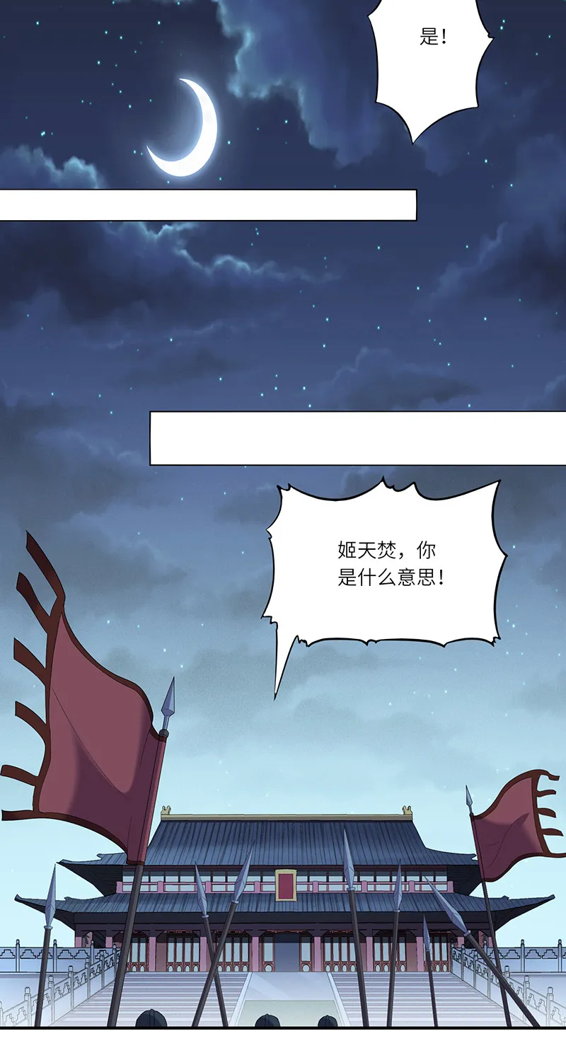 第82话 你会舍弃我吗？ 第28页