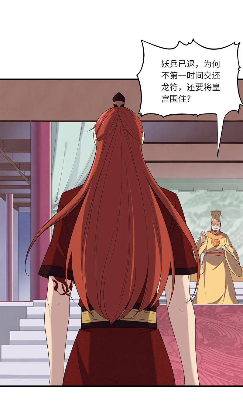 第82话 你会舍弃我吗？ 第29页