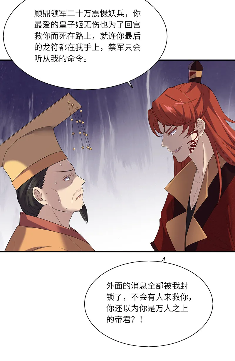 第82话 你会舍弃我吗？ 第31页