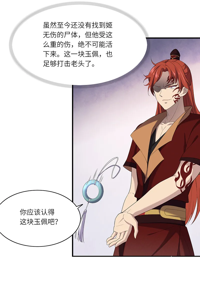第82话 你会舍弃我吗？ 第33页