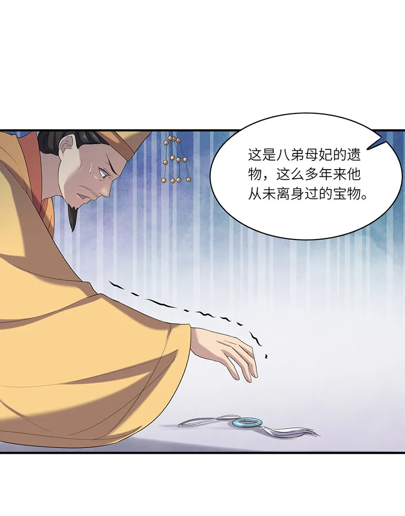 第82话 你会舍弃我吗？ 第34页