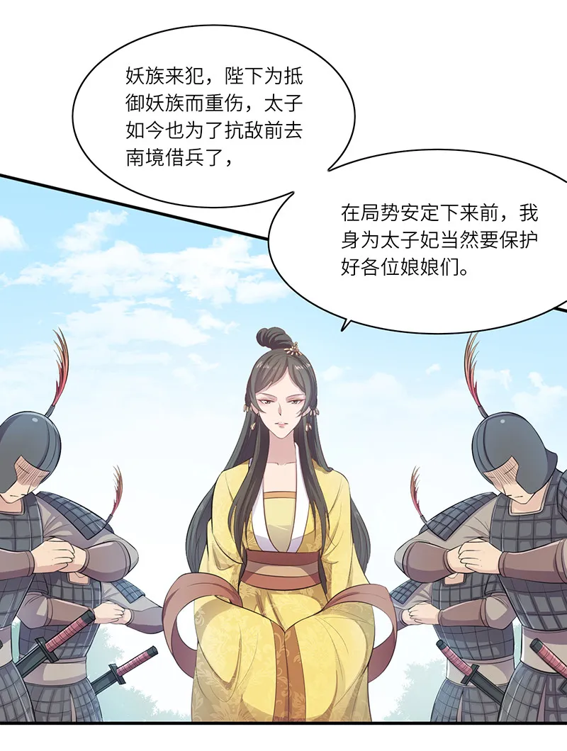 第83话 公主在等着你 第4页