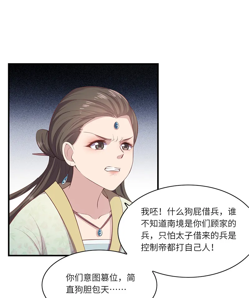 第83话 公主在等着你 第5页