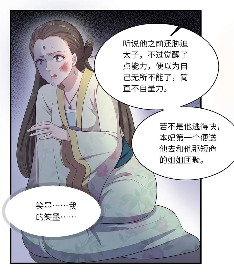 第83话 公主在等着你 第8页