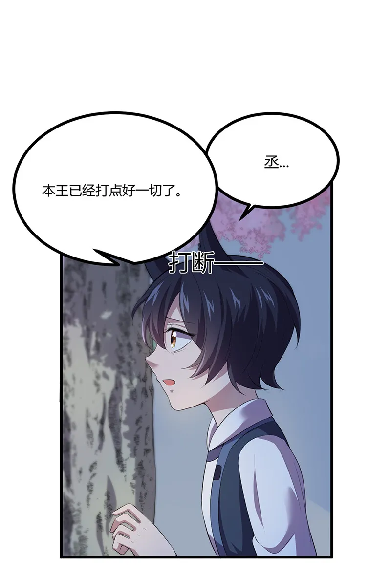 第83话 公主在等着你 第18页