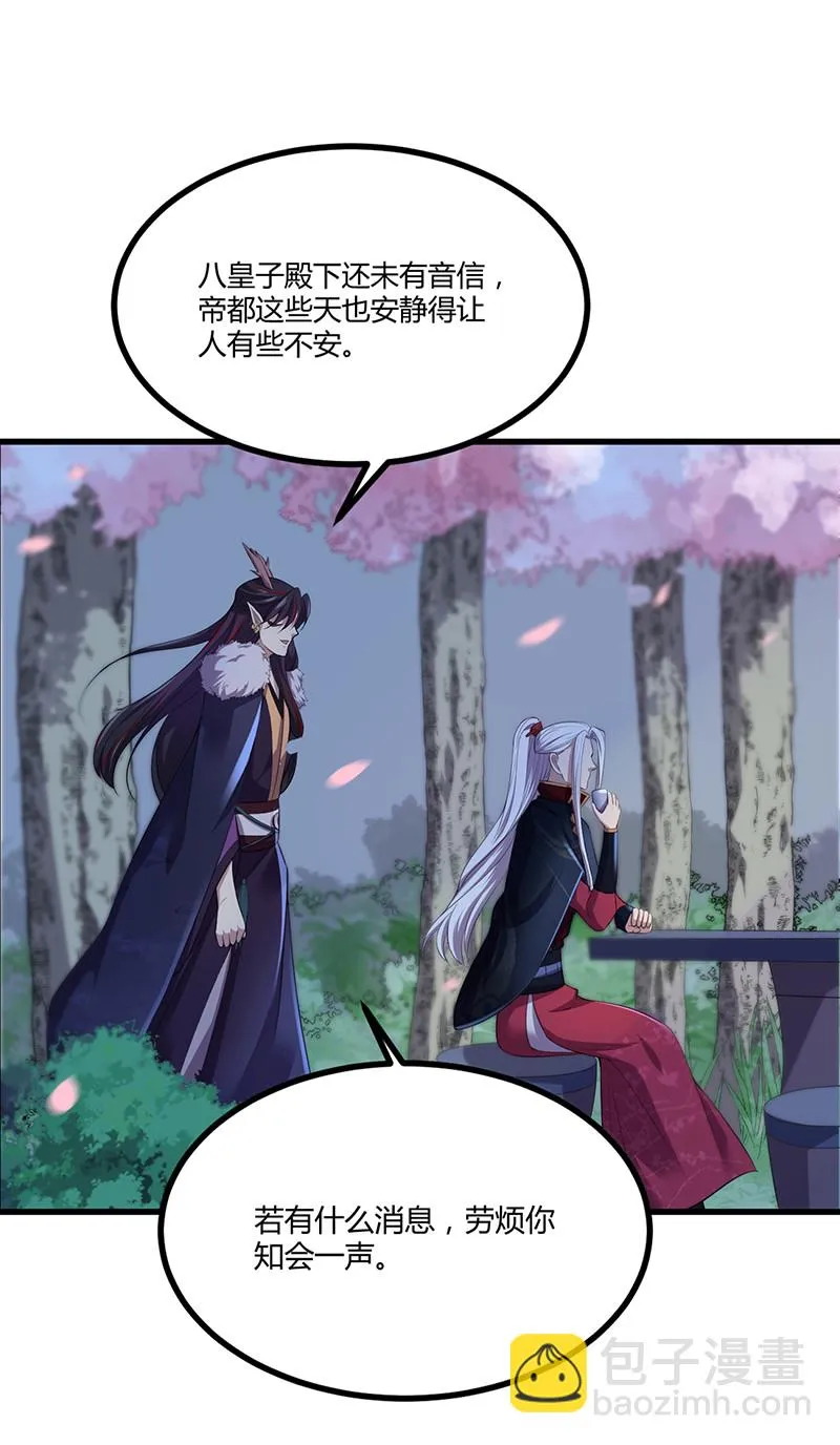 第83话 公主在等着你 第19页