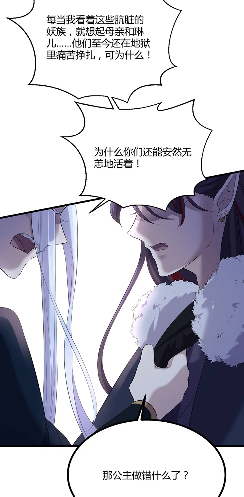第83话 公主在等着你 第27页