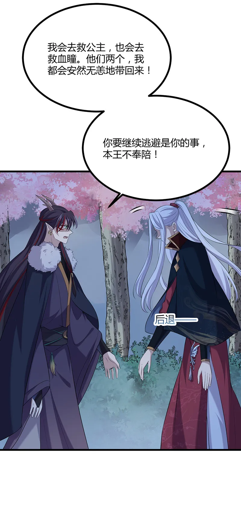 第83话 公主在等着你 第31页