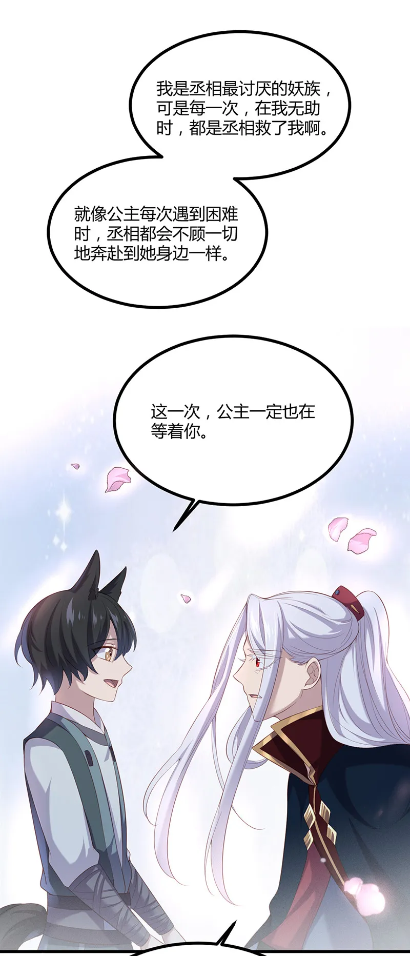 第83话 公主在等着你 第37页