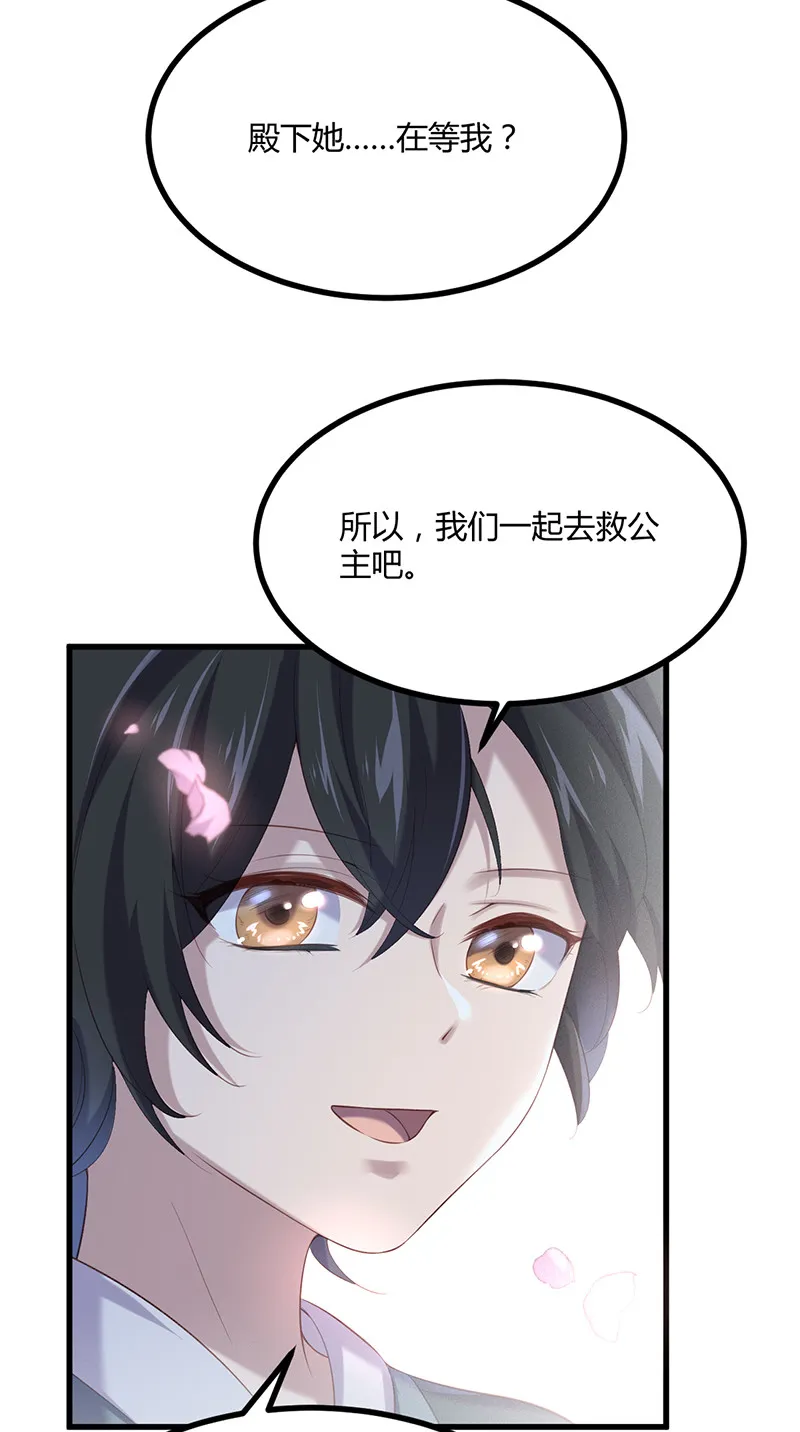 第83话 公主在等着你 第38页