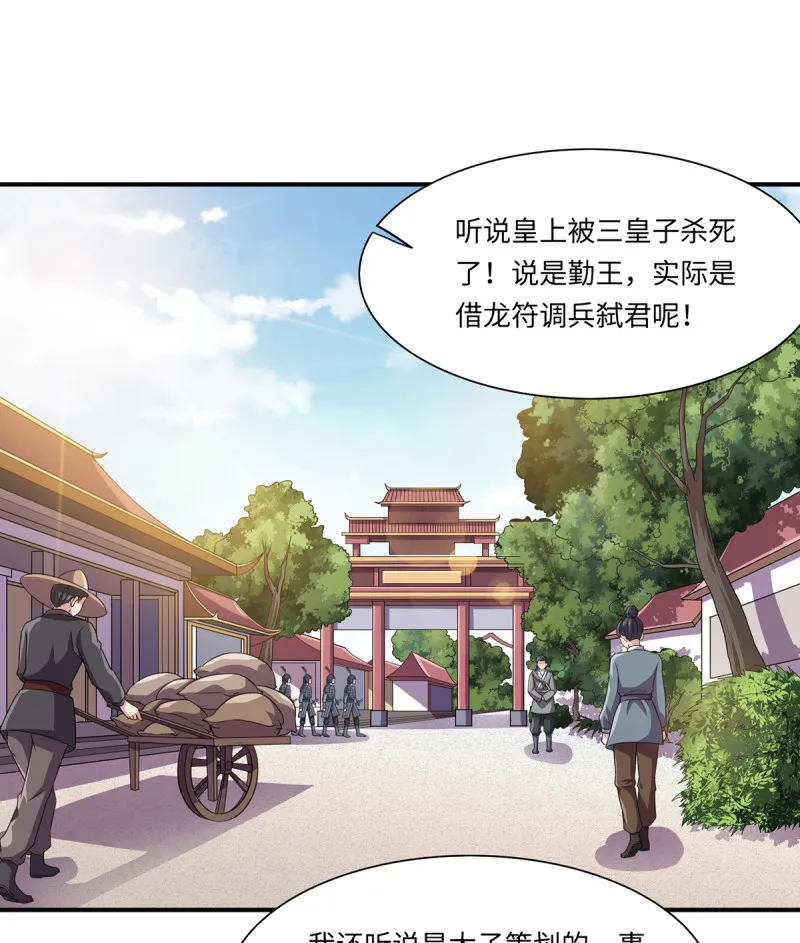第85话 破焕之死？！ 第2页