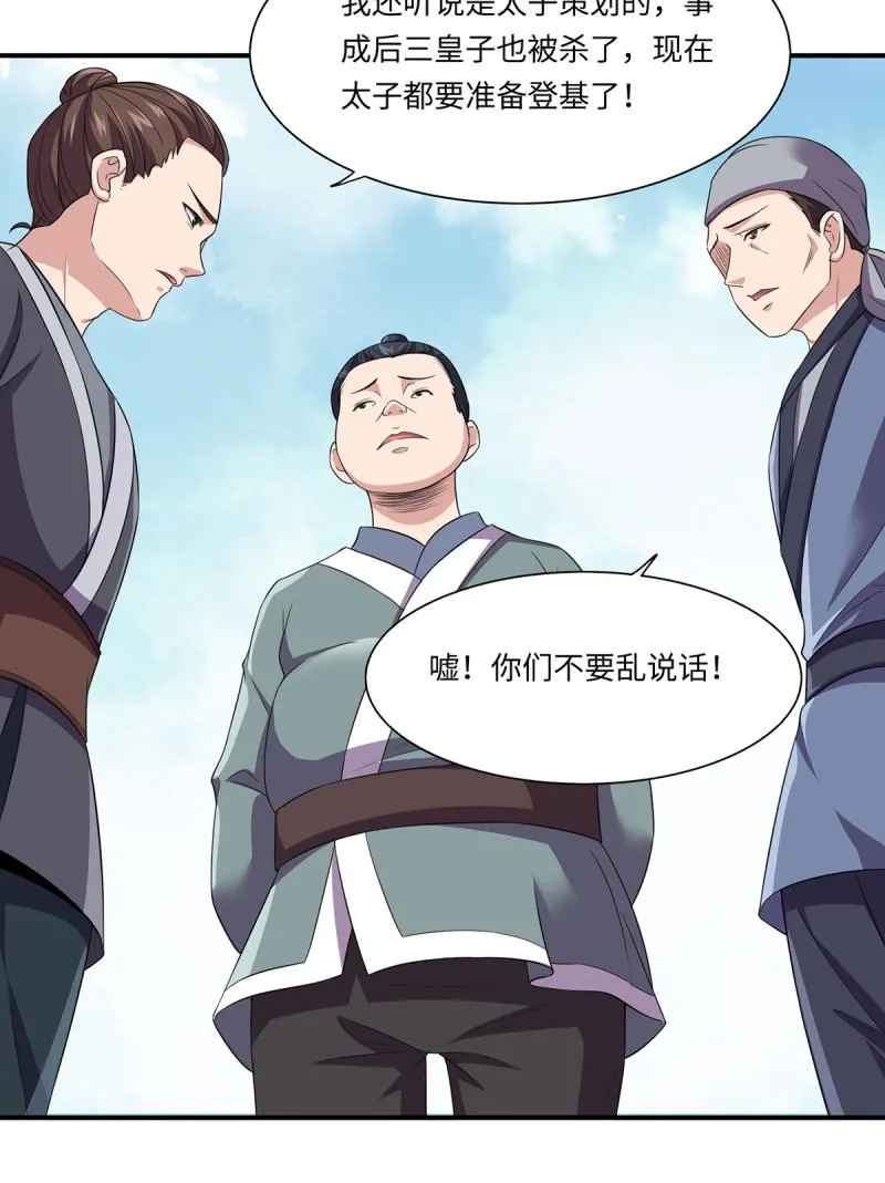 第85话 破焕之死？！ 第3页