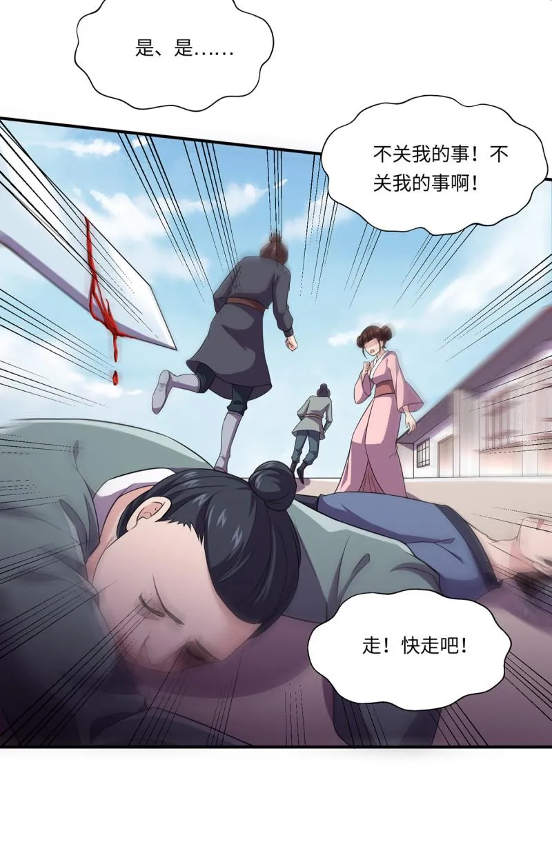 第85话 破焕之死？！ 第6页