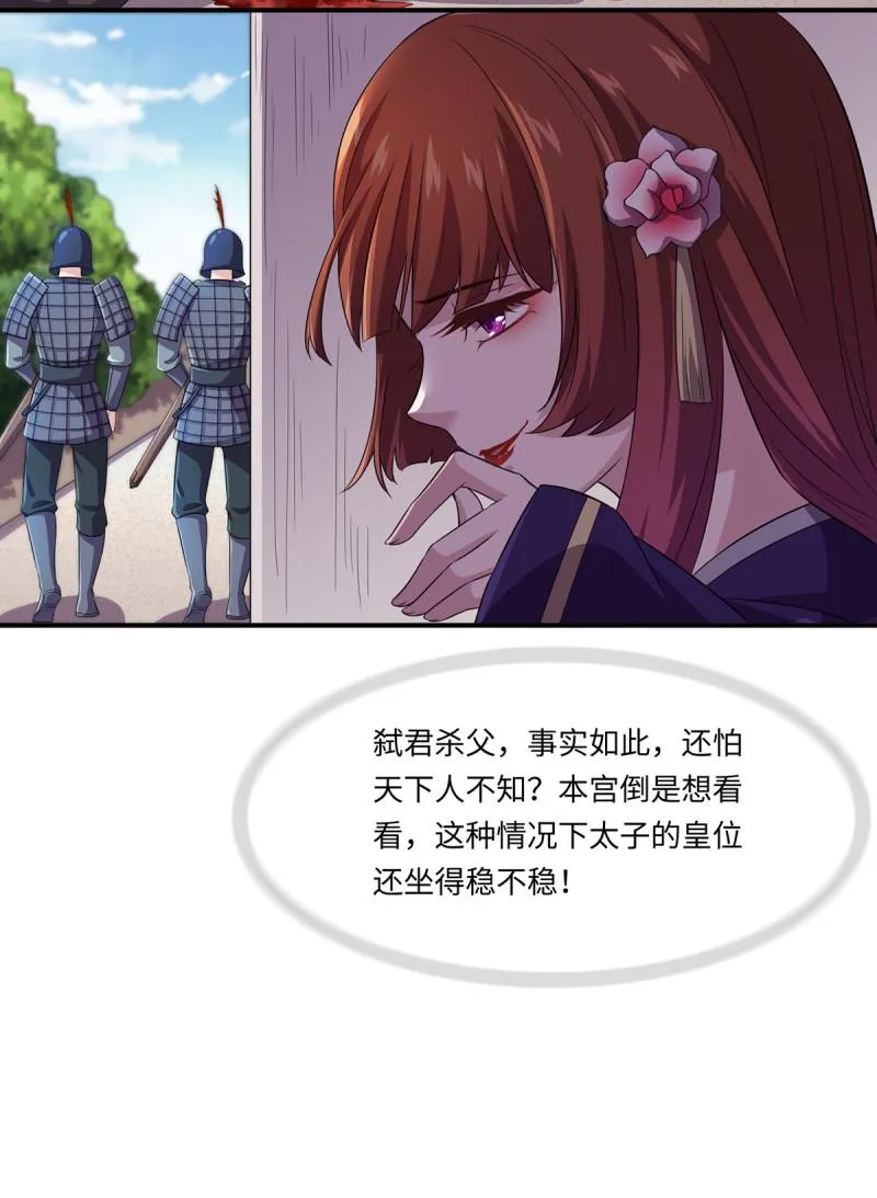 第85话 破焕之死？！ 第8页