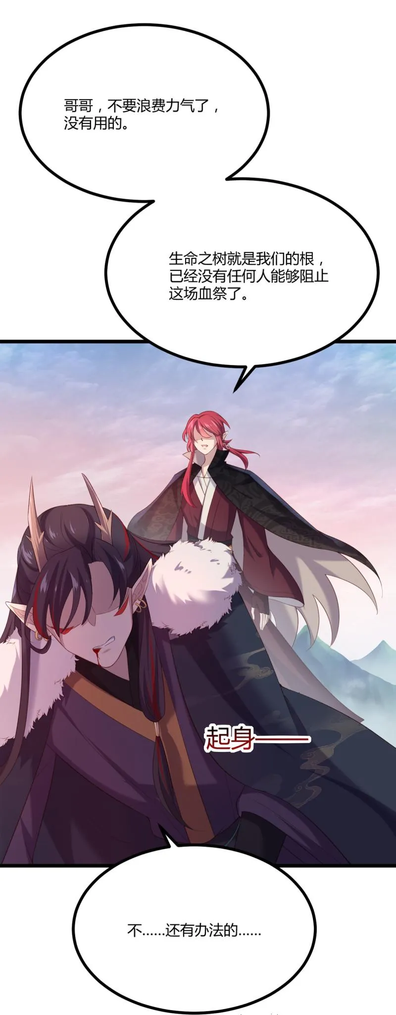 第85话 破焕之死？！ 第13页