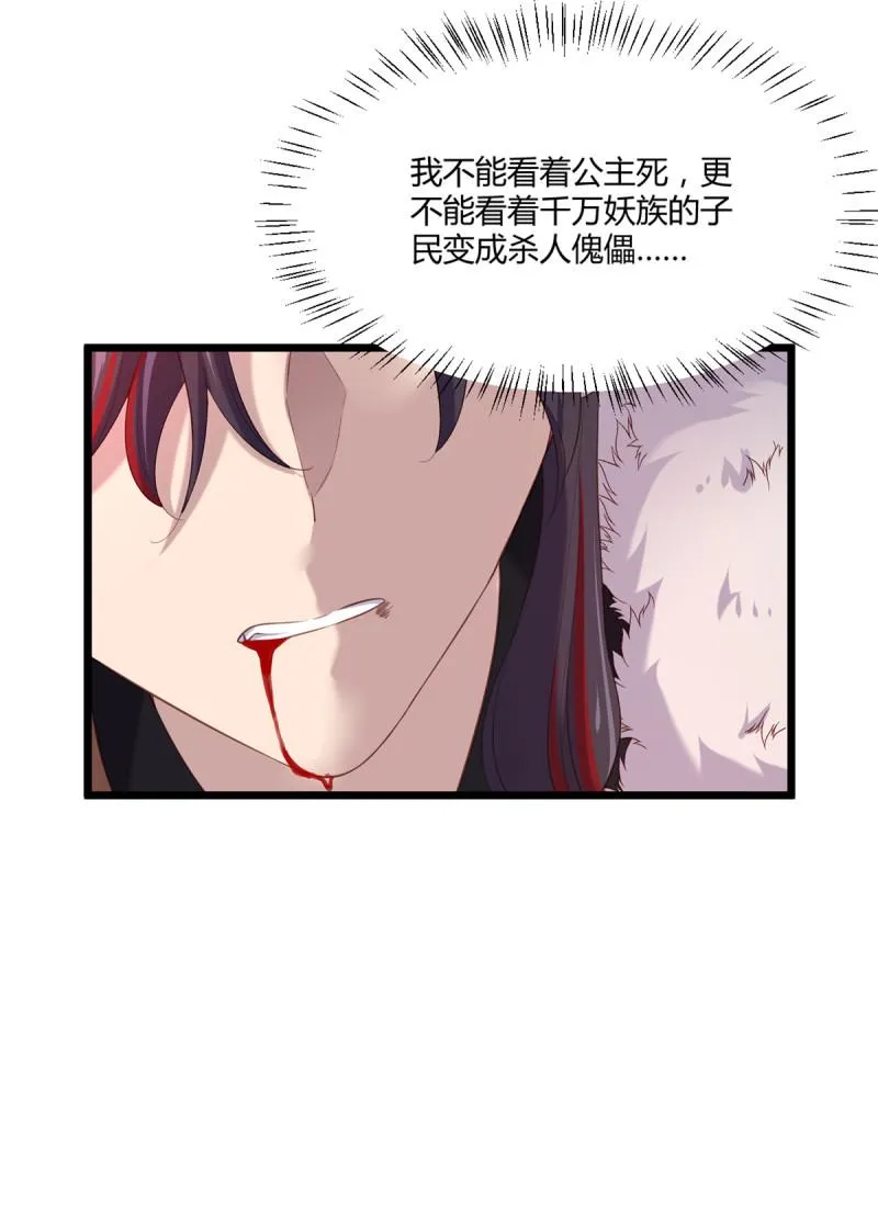 第85话 破焕之死？！ 第14页