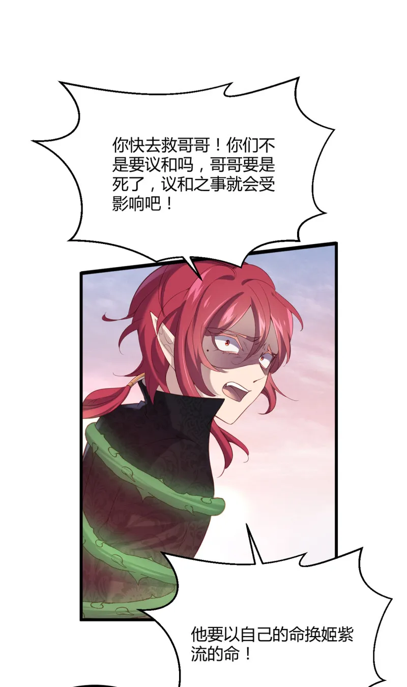 第85话 破焕之死？！ 第31页