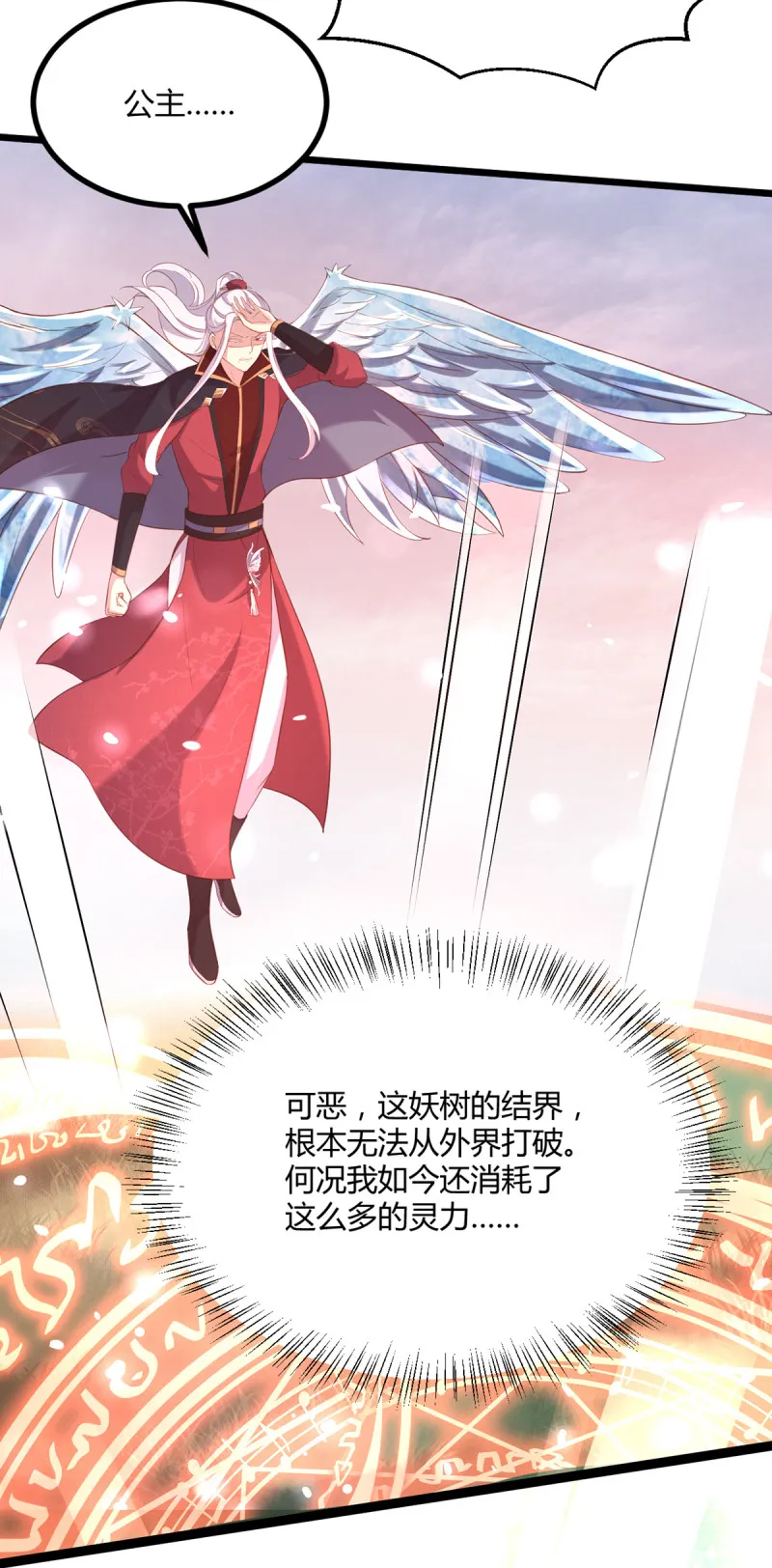 第85话 破焕之死？！ 第32页