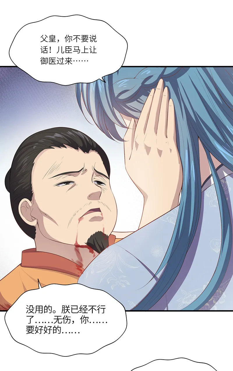 第84话 你不过是祭品 第4页